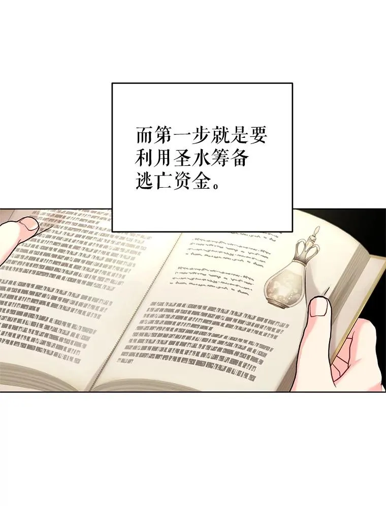 22.开始我的逃跑计划 第65页