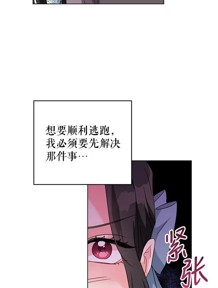 22.开始我的逃跑计划 第78页