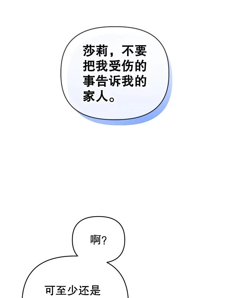 26.罗根爵爷 第3页