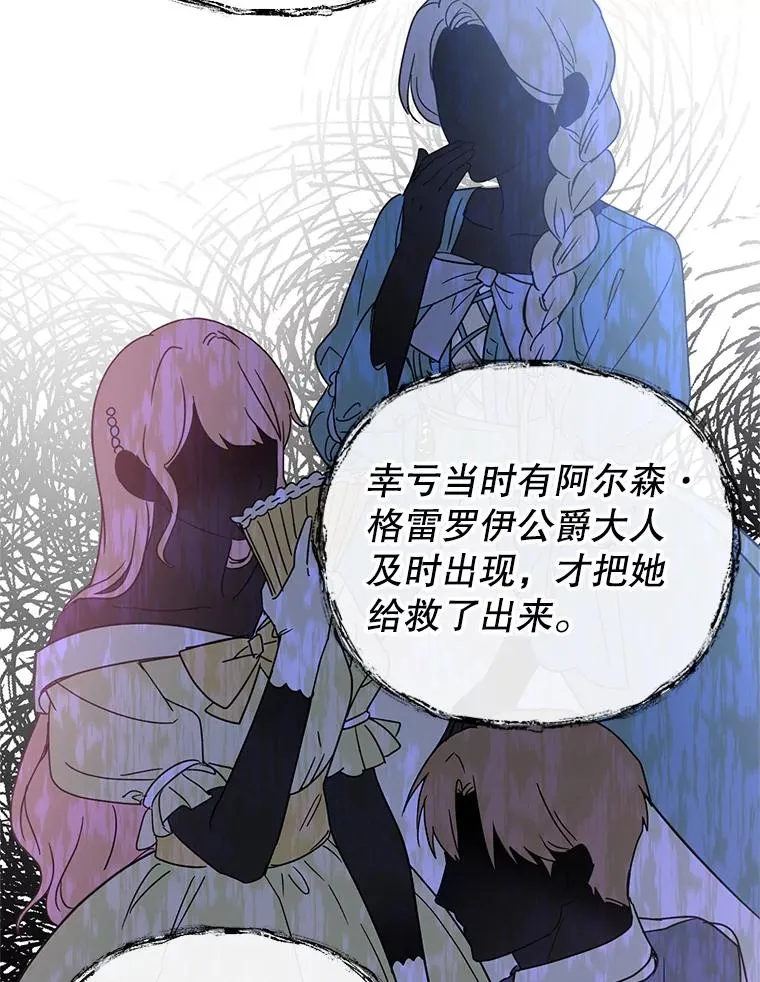 26.罗根爵爷 第12页