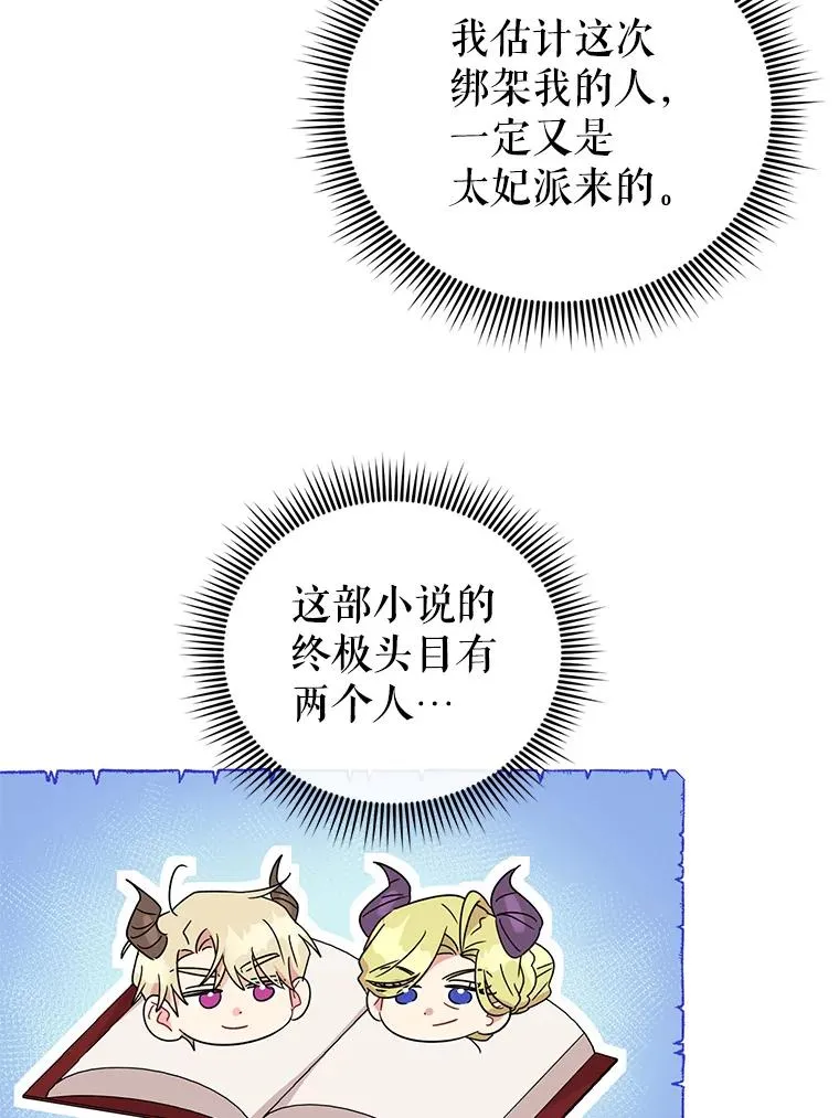 26.罗根爵爷 第78页
