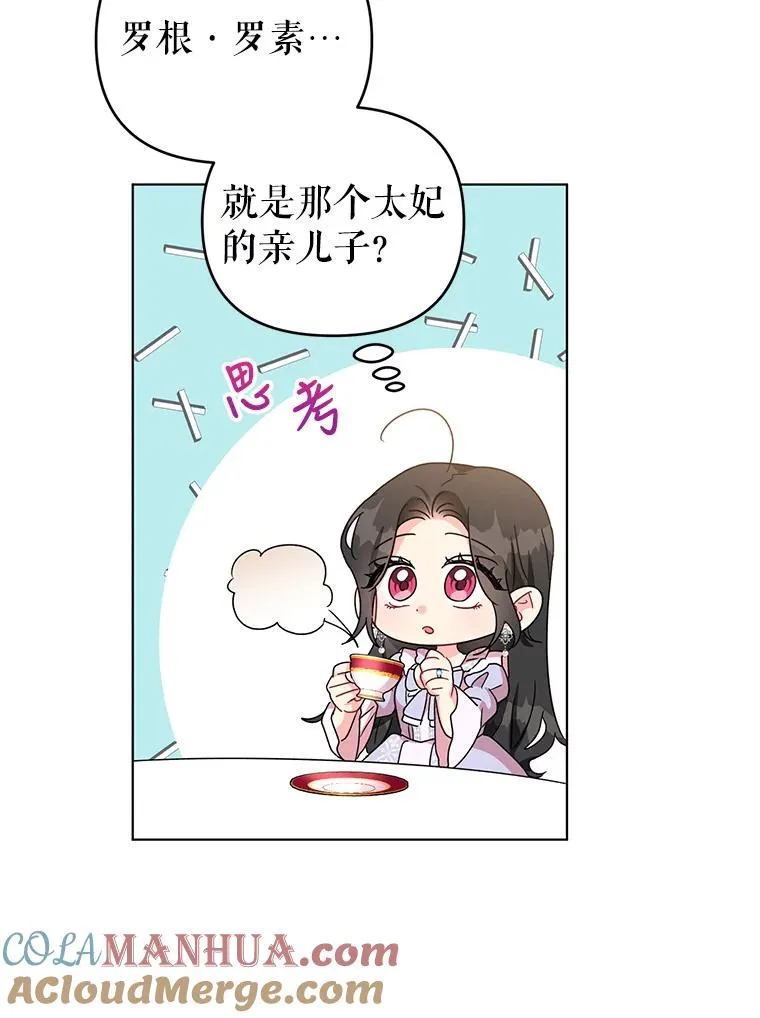 26.罗根爵爷 第85页