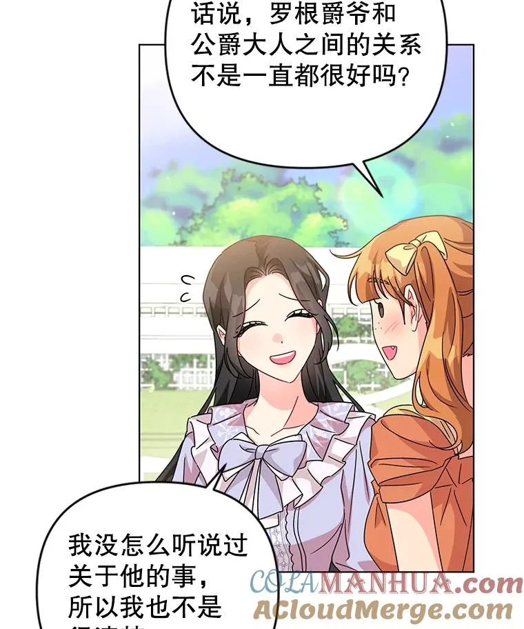 26.罗根爵爷 第88页
