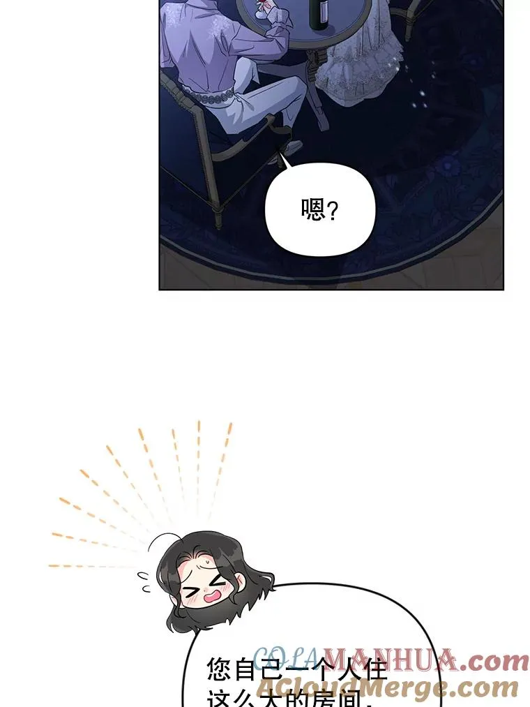 30.主动去找阿尔森 第19页