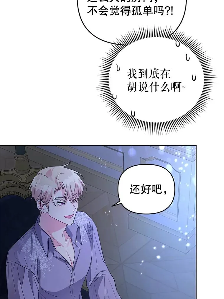 30.主动去找阿尔森 第20页