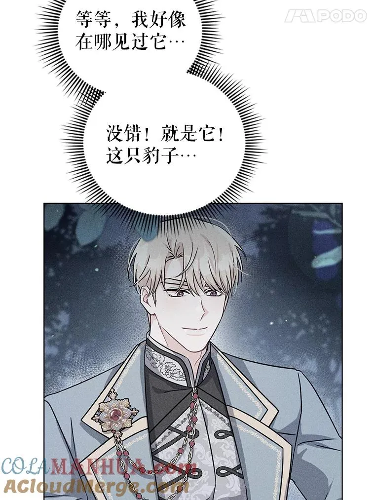 30.主动去找阿尔森 第28页