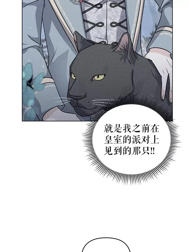 30.主动去找阿尔森 第29页