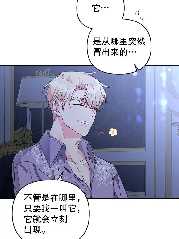 30.主动去找阿尔森 第30页
