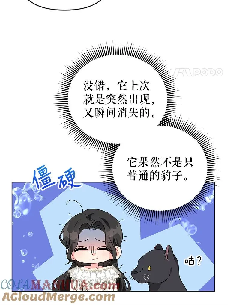 30.主动去找阿尔森 第31页