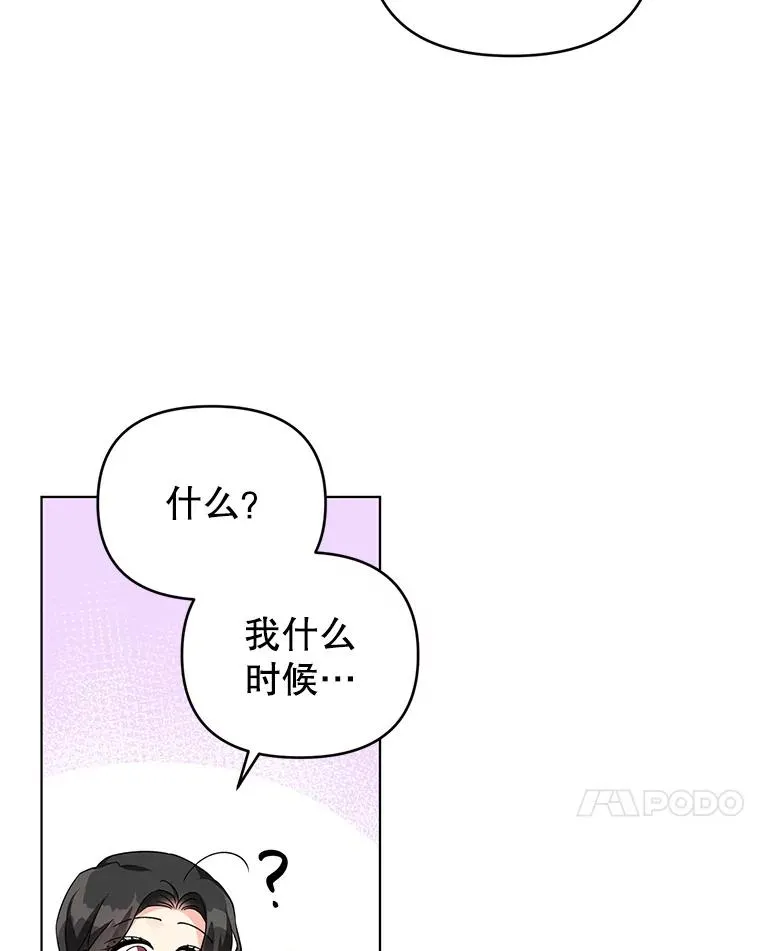 30.主动去找阿尔森 第44页