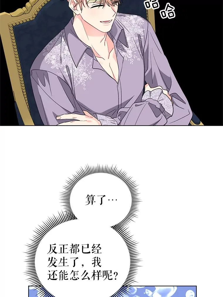 30.主动去找阿尔森 第50页