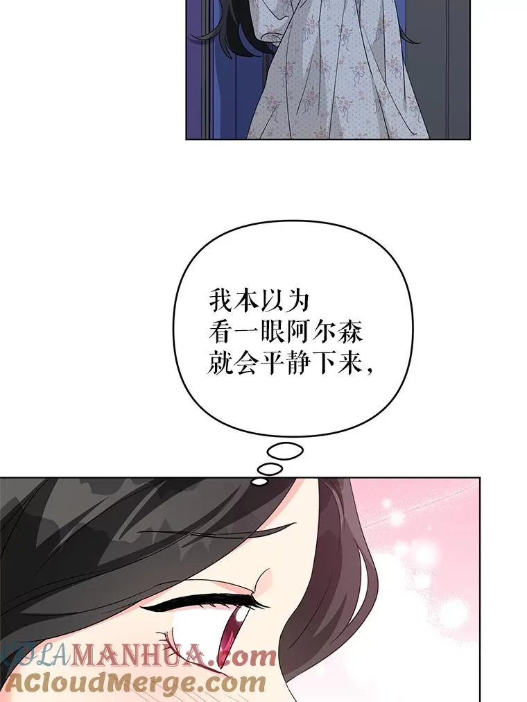 30.主动去找阿尔森 第79页