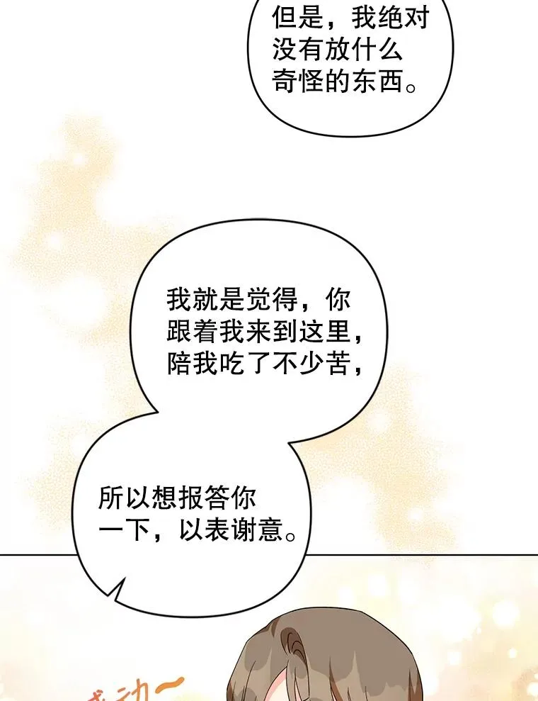 31.制作圣水 第38页