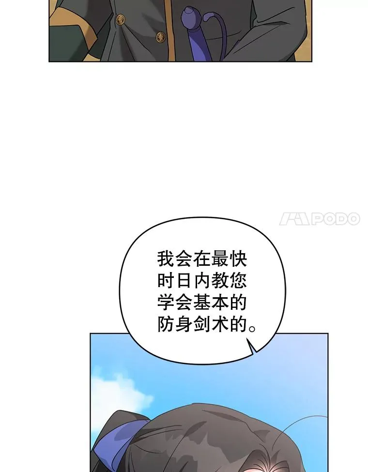 33.学习剑术 第44页