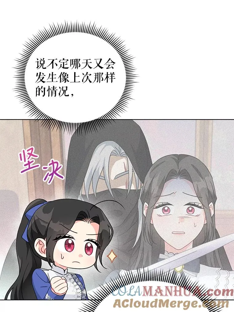 33.学习剑术 第46页