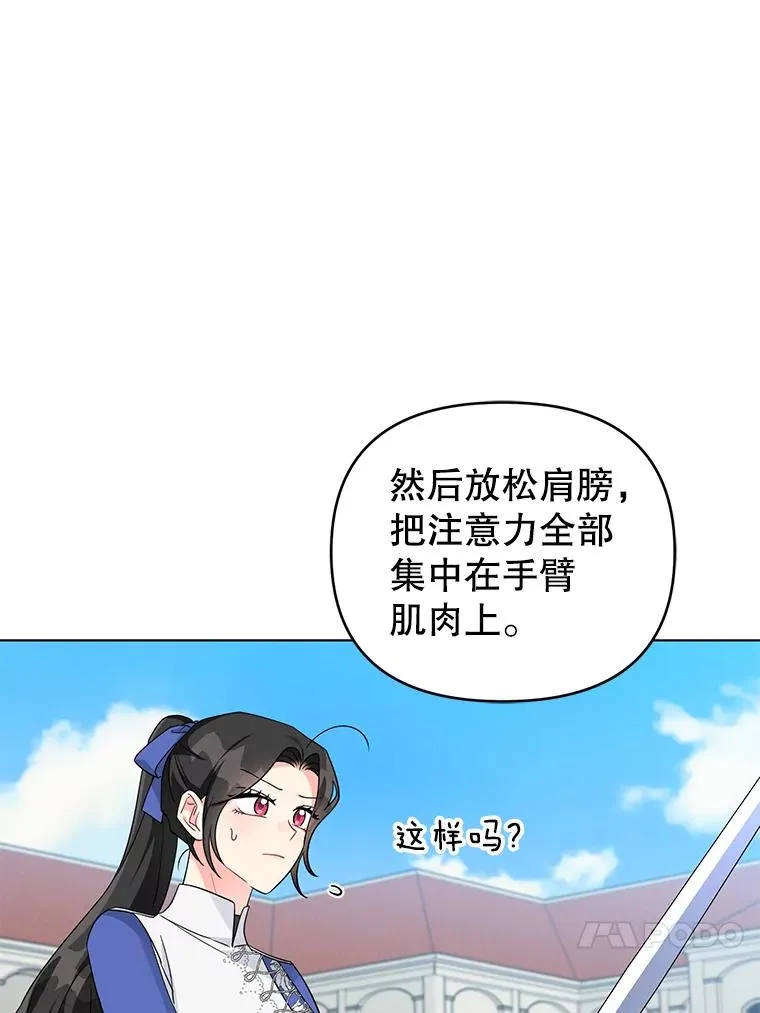 33.学习剑术 第50页