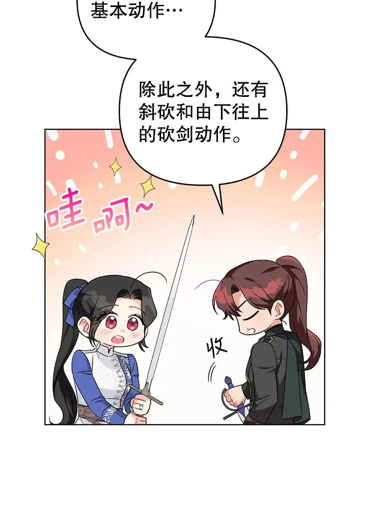 33.学习剑术 第53页
