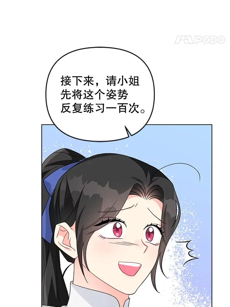 33.学习剑术 第54页