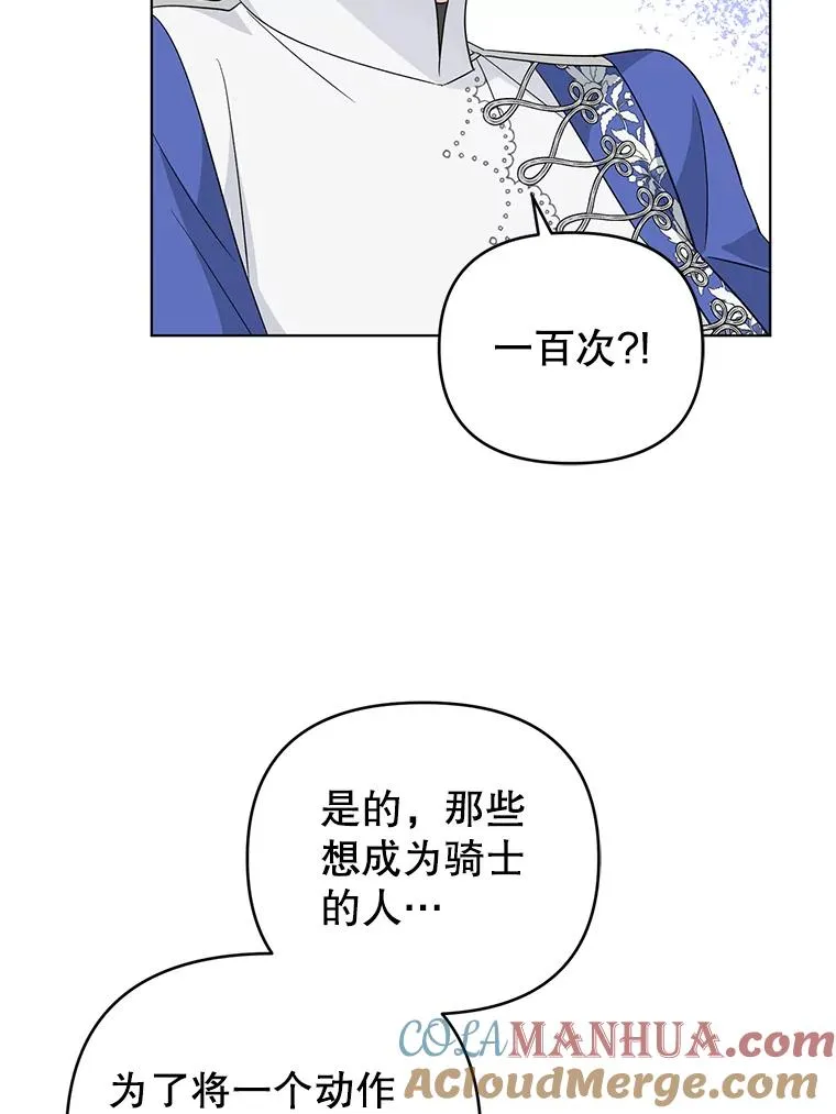 33.学习剑术 第55页