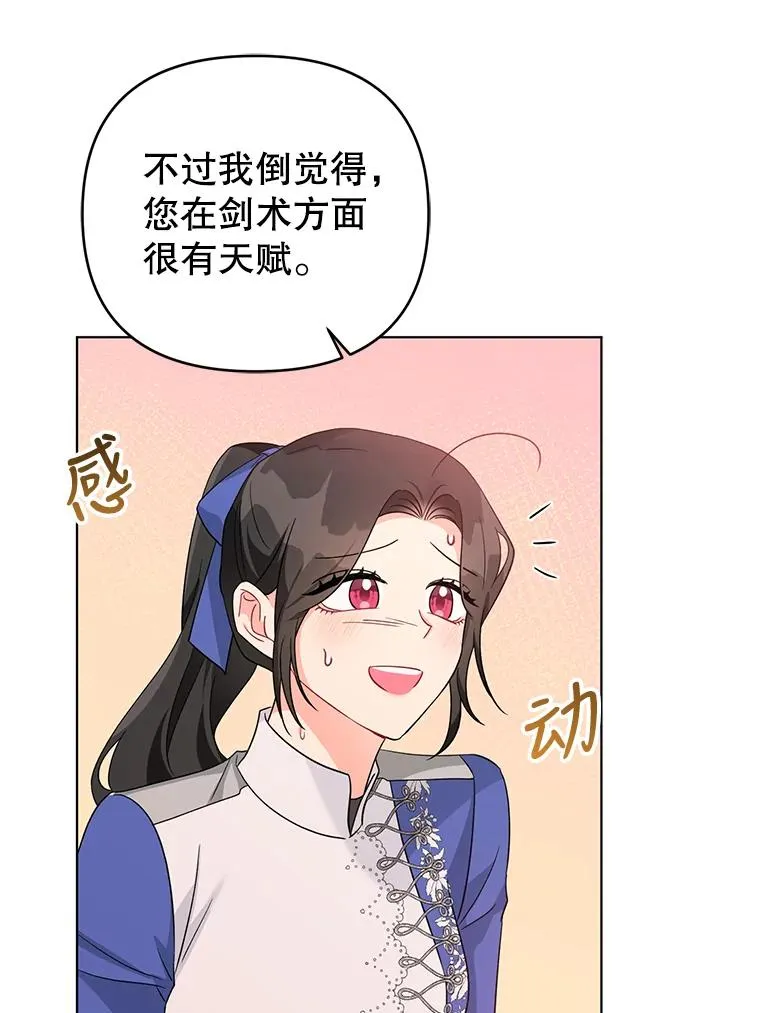 33.学习剑术 第65页