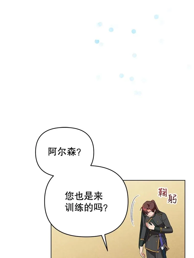 33.学习剑术 第72页