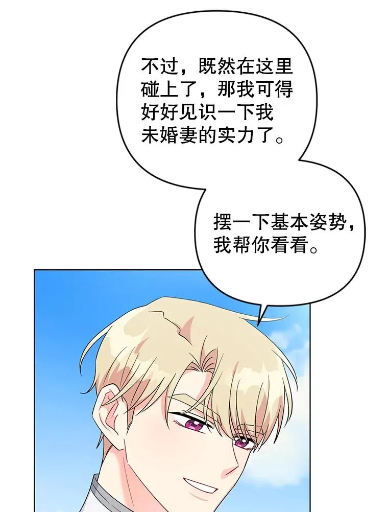 33.学习剑术 第74页