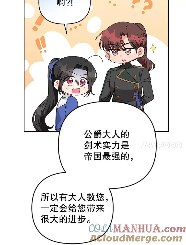 33.学习剑术 第76页