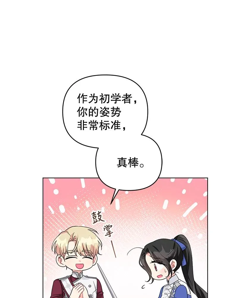 33.学习剑术 第84页