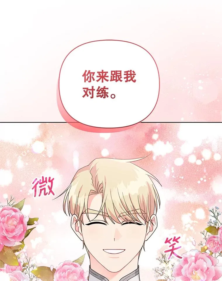 33.学习剑术 第87页