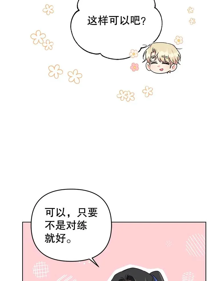 34.好感 第15页