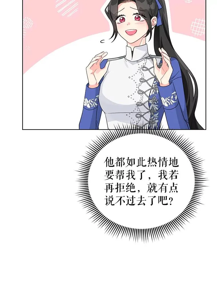 34.好感 第16页