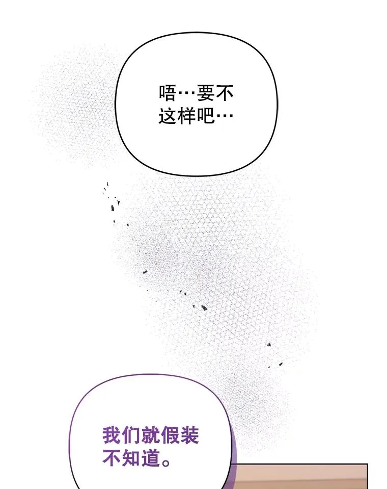 36.奇怪的梦 第3页