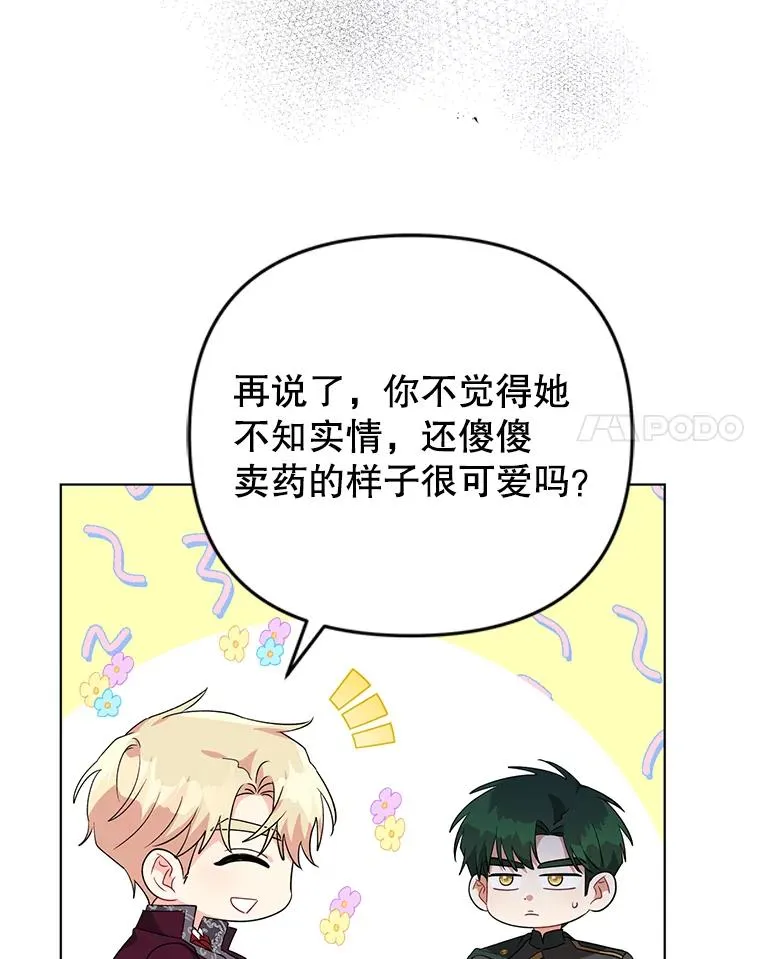 36.奇怪的梦 第8页