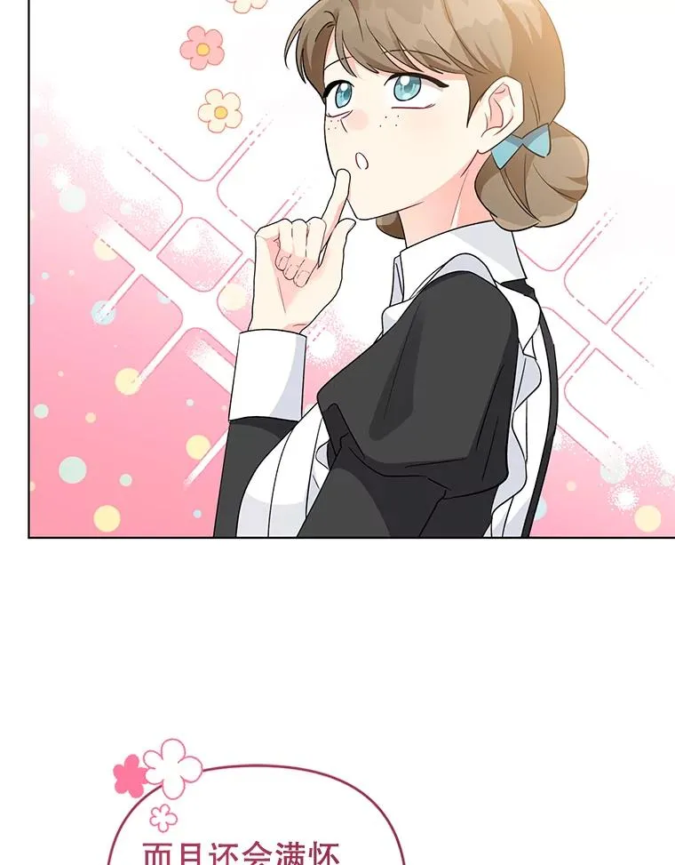 36.奇怪的梦 第40页