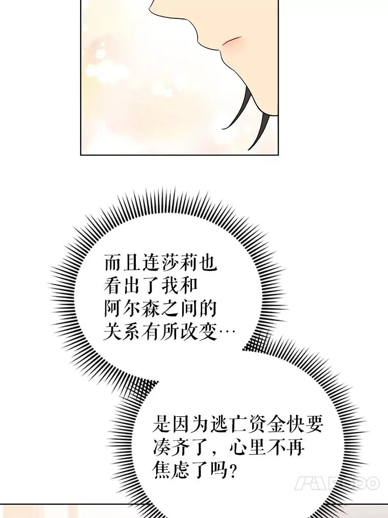 36.奇怪的梦 第63页