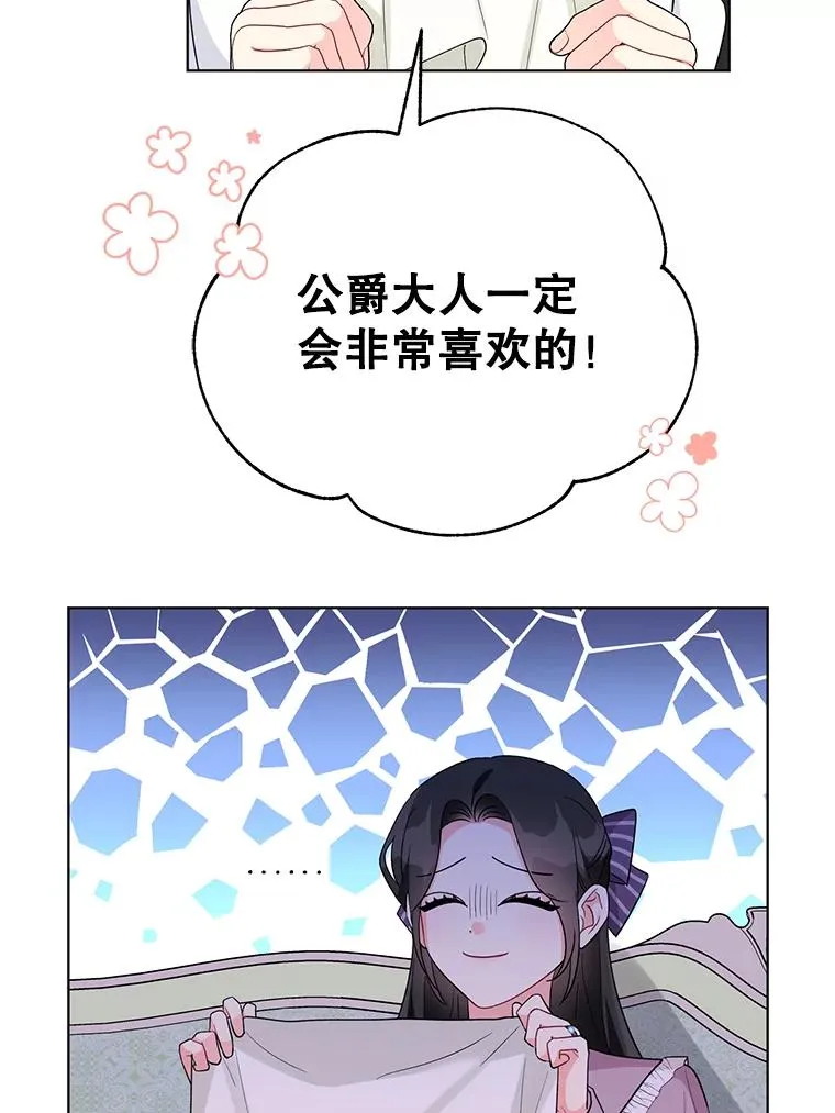 36.奇怪的梦 第66页