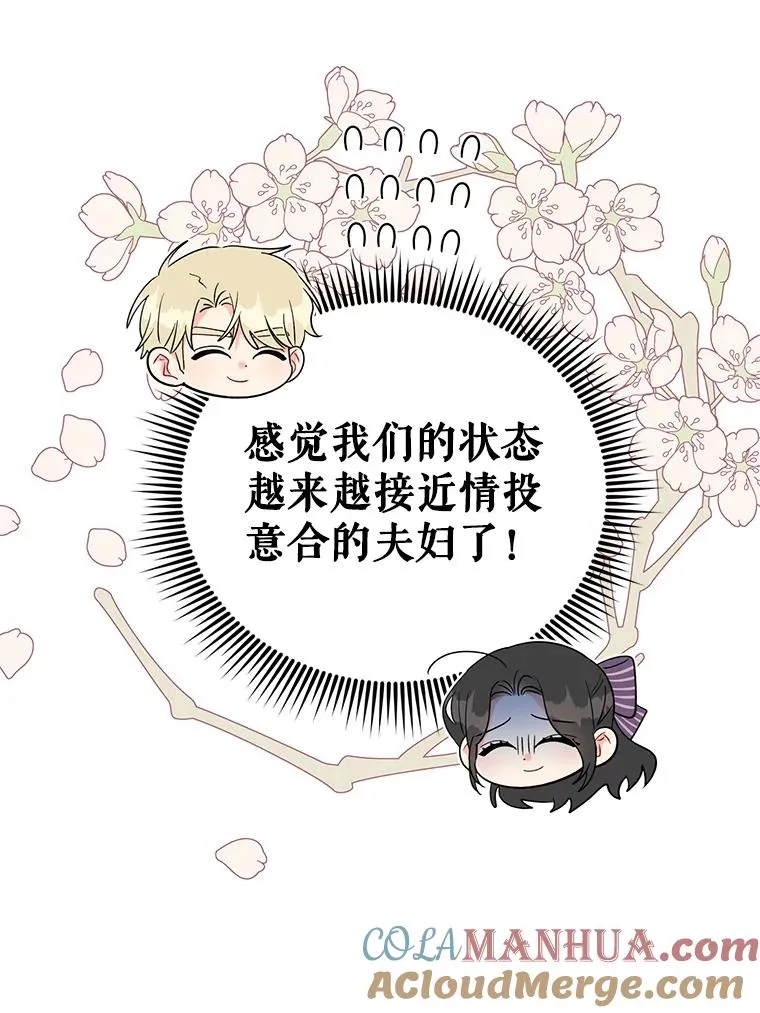 36.奇怪的梦 第69页
