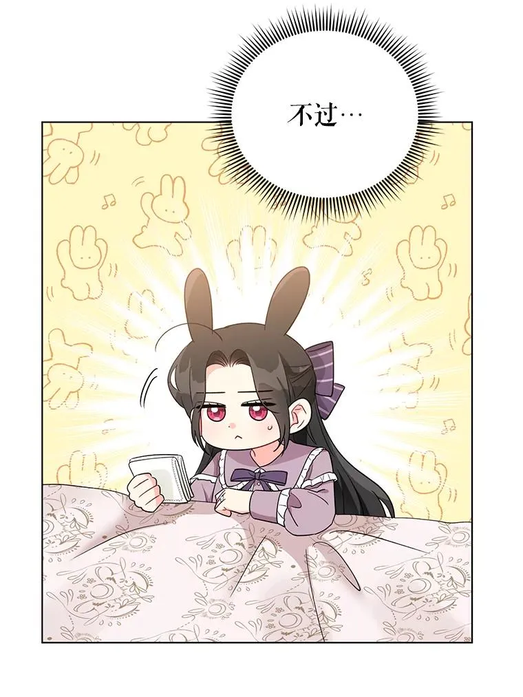 36.奇怪的梦 第75页