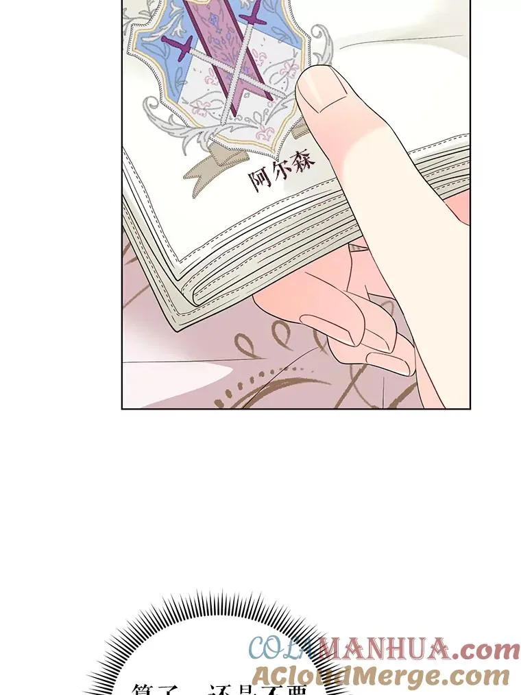 36.奇怪的梦 第77页