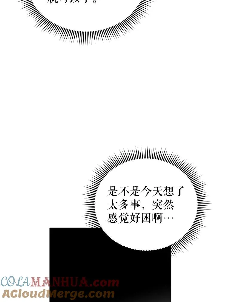 36.奇怪的梦 第81页