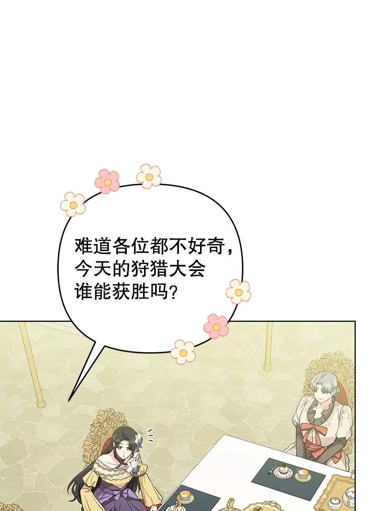37.狩猎大会 第38页