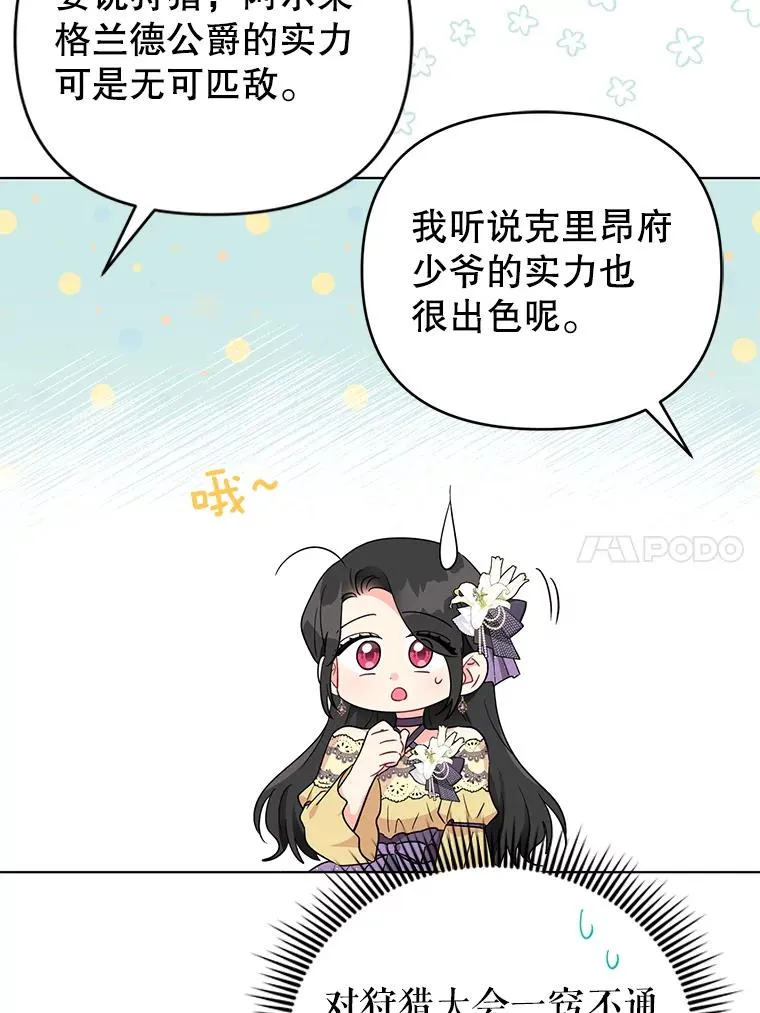 37.狩猎大会 第40页