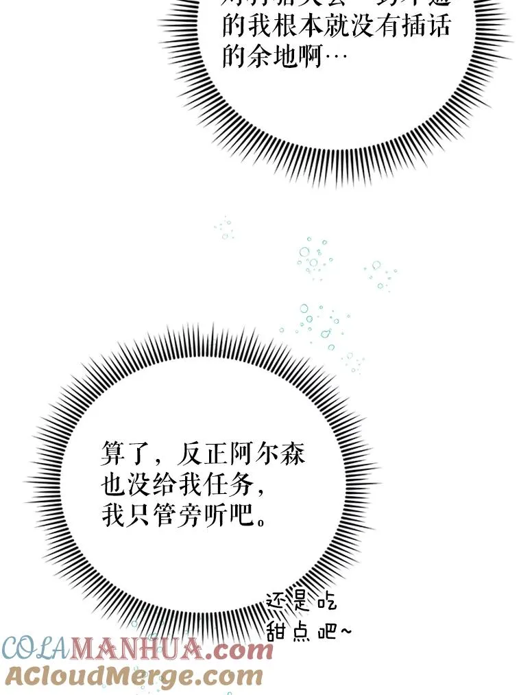 37.狩猎大会 第41页
