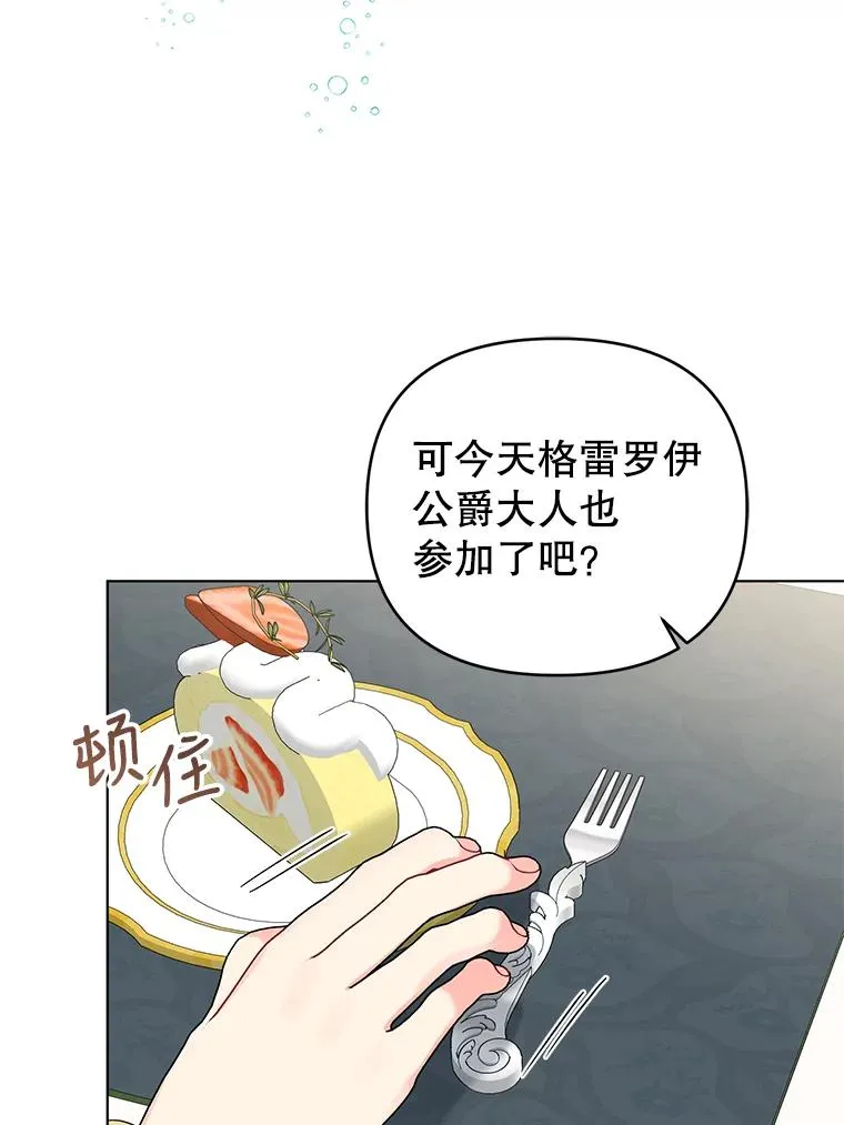 37.狩猎大会 第42页