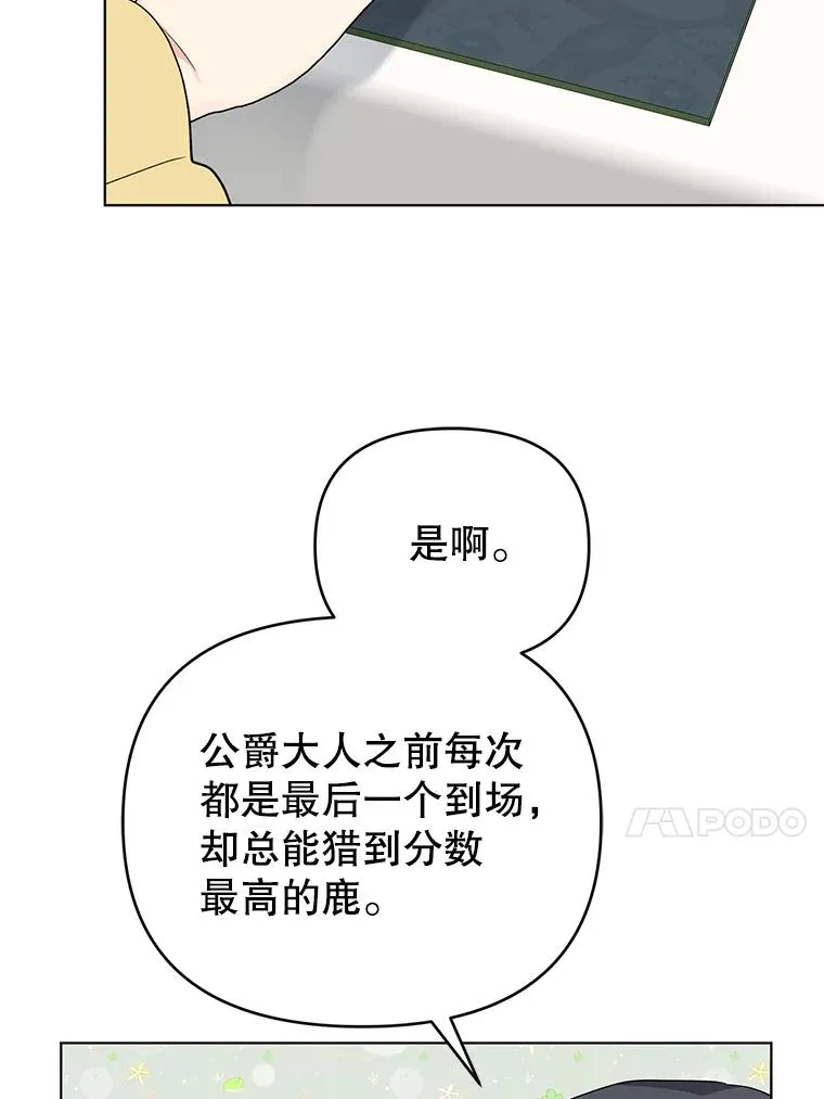 37.狩猎大会 第43页