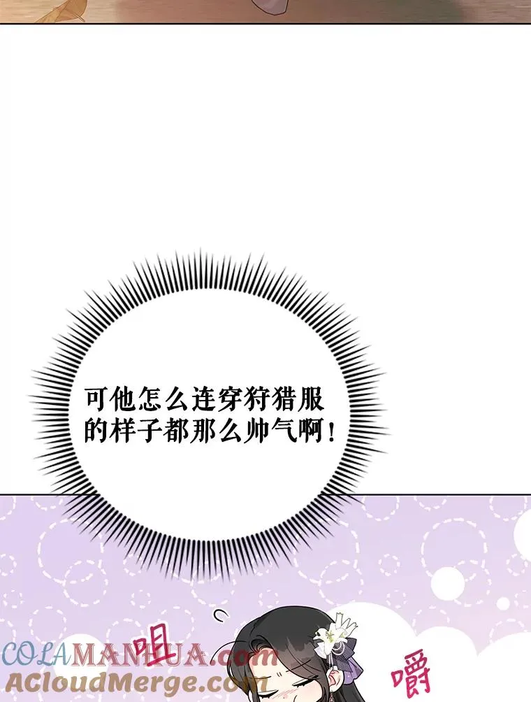 37.狩猎大会 第49页