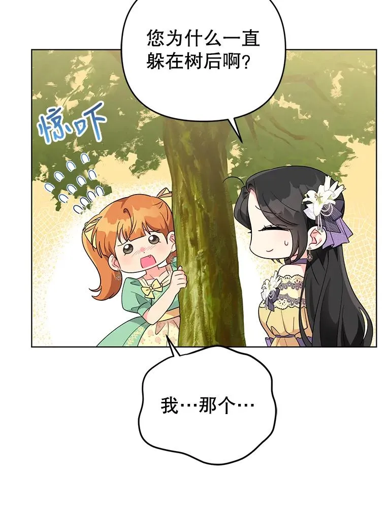 37.狩猎大会 第72页