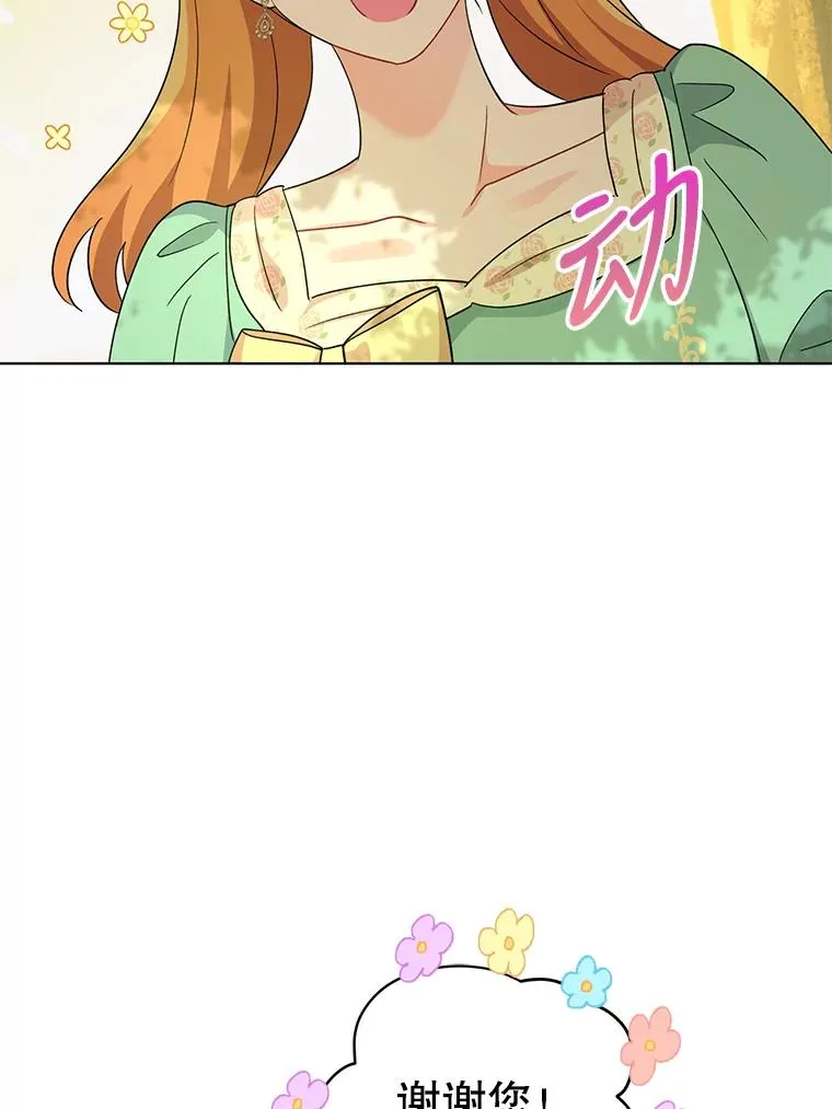 37.狩猎大会 第75页
