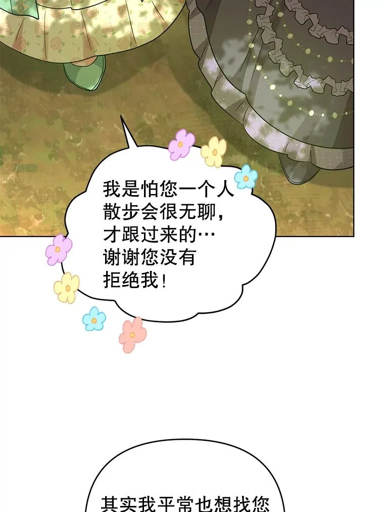 37.狩猎大会 第78页