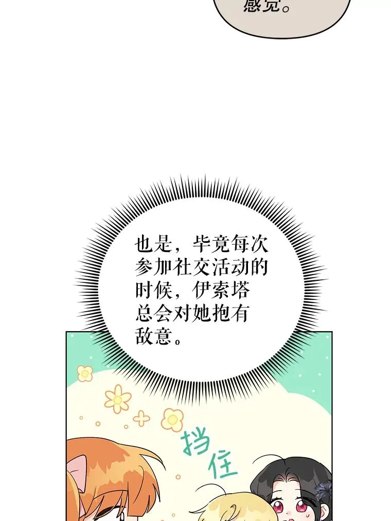 37.狩猎大会 第83页